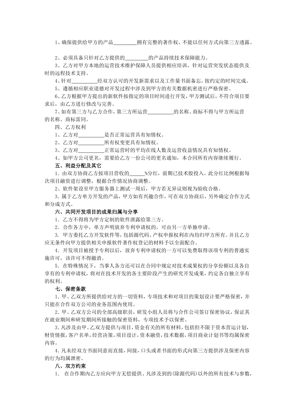 项目合作协议范文_第2页