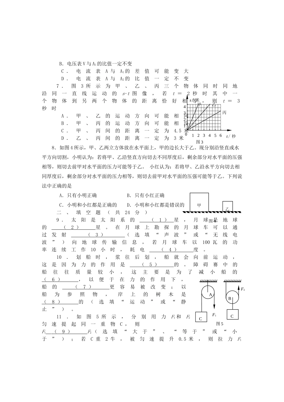 九年级物理3月阶段测试试卷 沪科版试卷_第2页