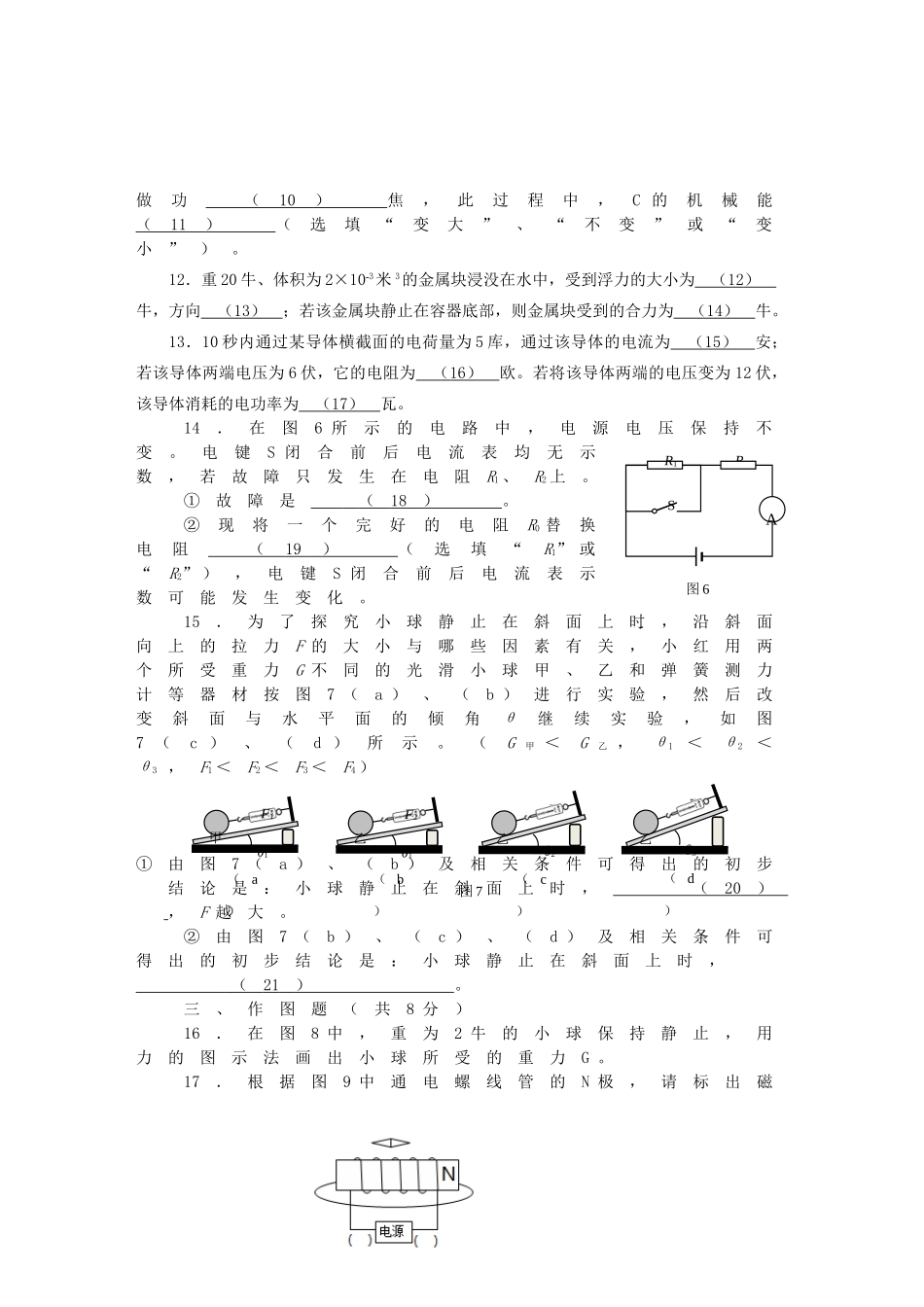 九年级物理3月阶段测试试卷 沪科版试卷_第3页