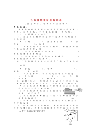 九年级物理3月阶段测试试卷 沪科版试卷