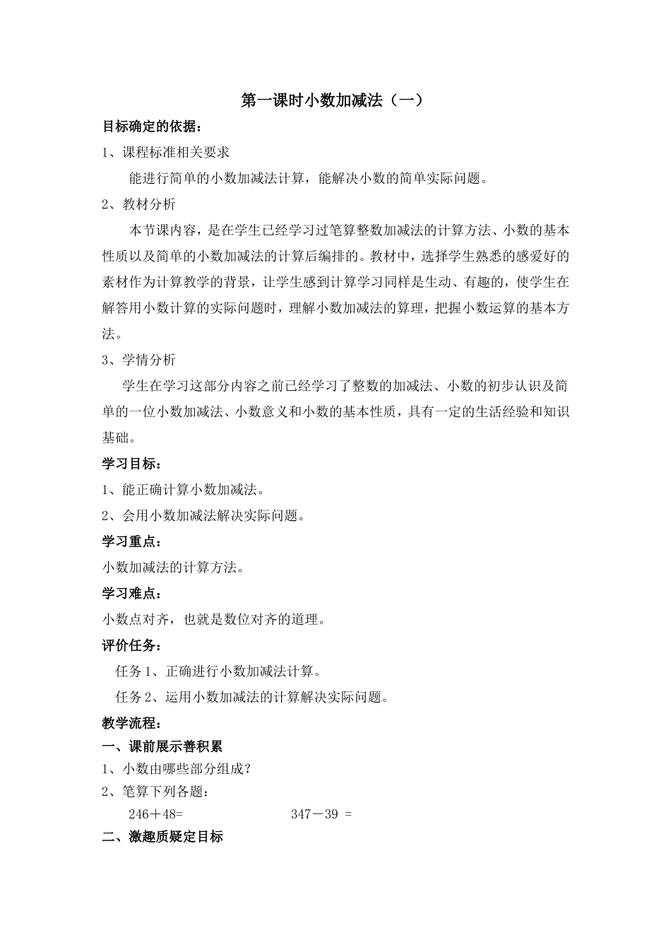 第一课时小数加减法_第1页