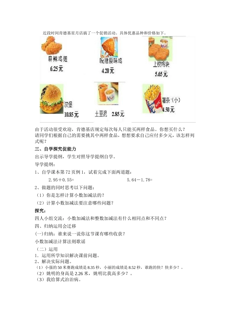 第一课时小数加减法_第2页