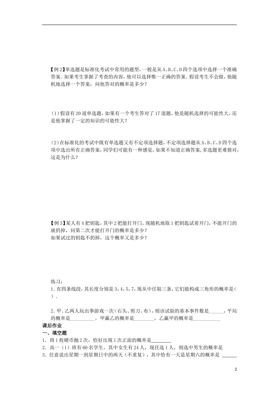 江苏省常州市西夏墅中学高二数学-古典概型第二课时教学案-苏教版_第2页