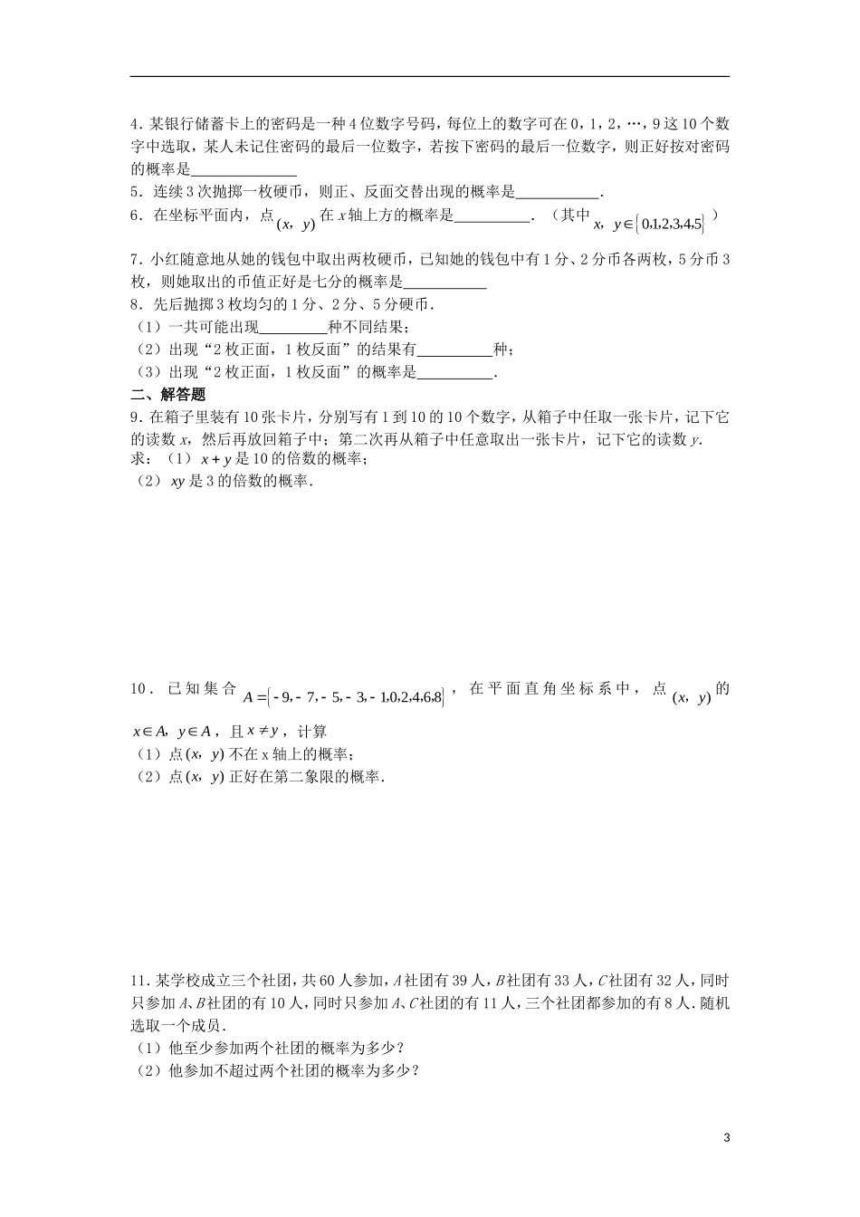江苏省常州市西夏墅中学高二数学-古典概型第二课时教学案-苏教版_第3页
