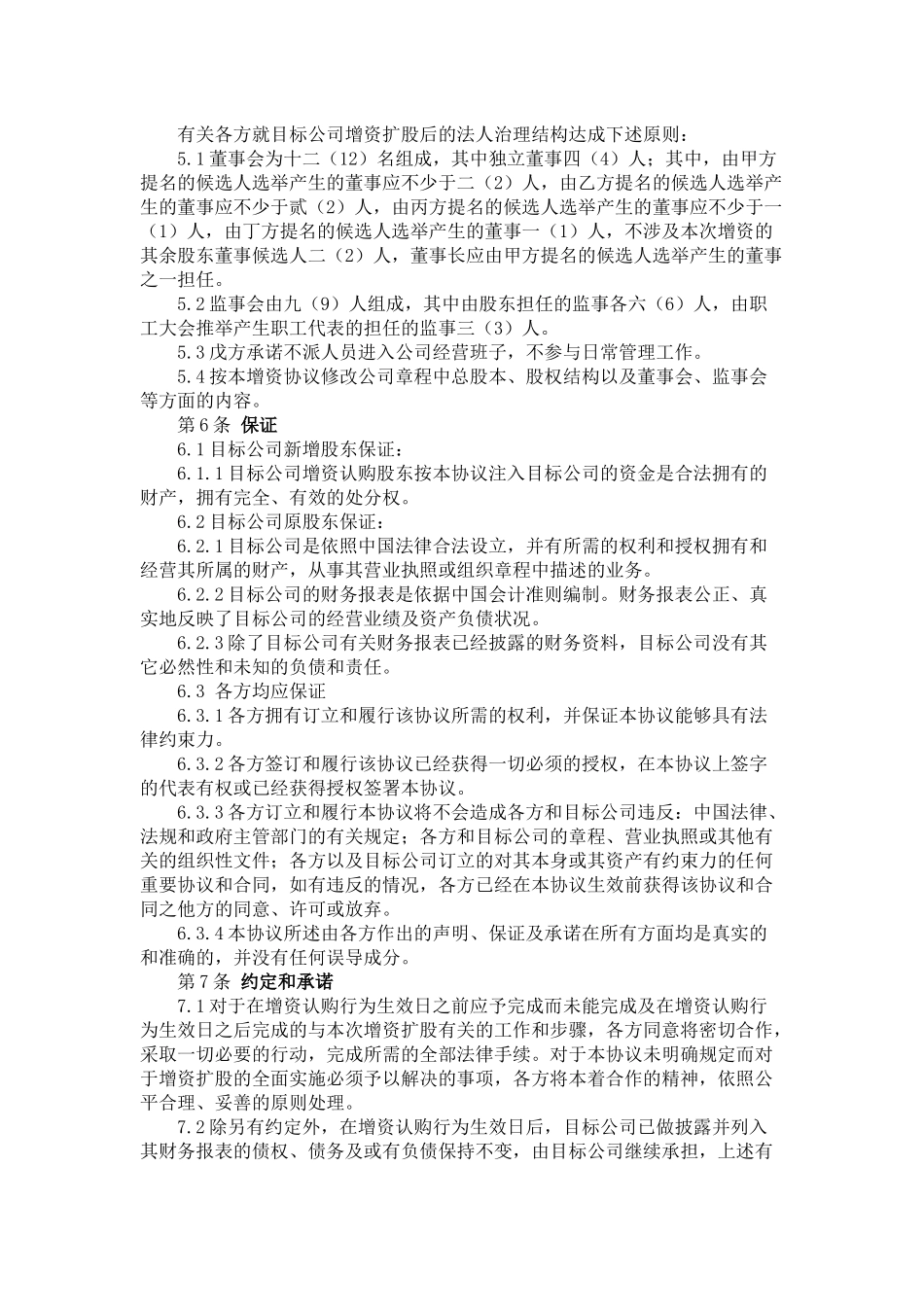 股份公司增资扩股协议(参考文本1)_第3页