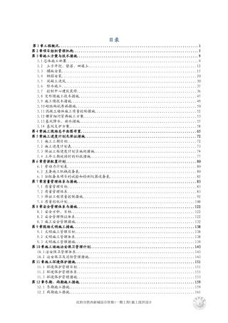 管廊施工组织设计