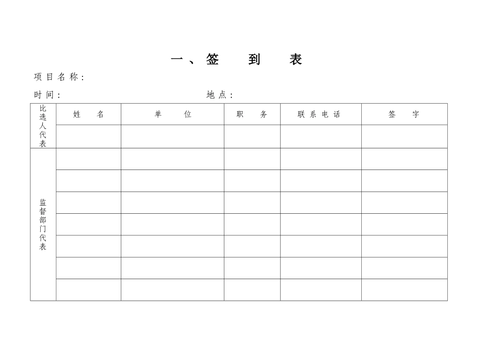 比选程序所需表格_第2页