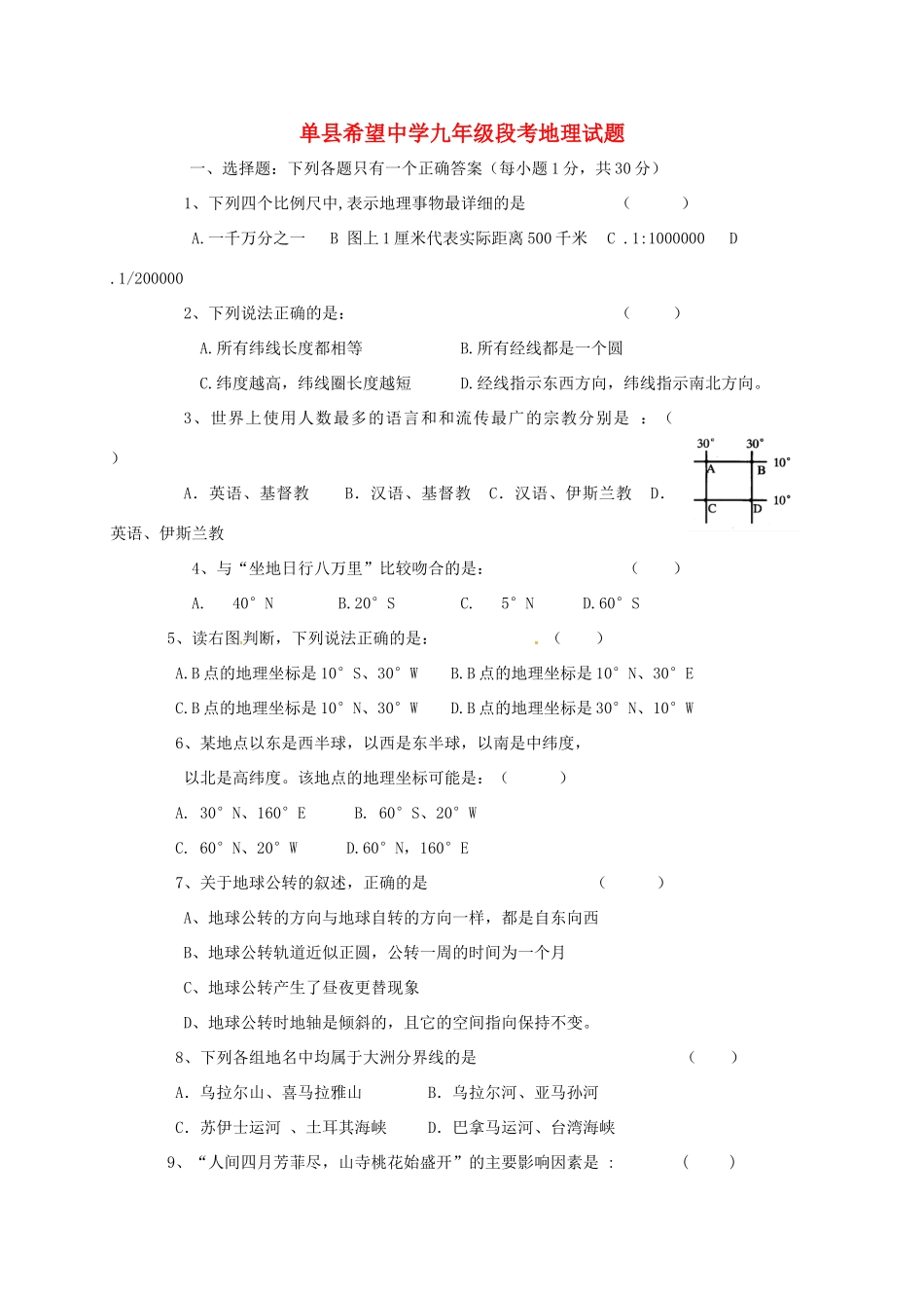 九年级地理上学期第一次素质测评试卷 五四制试卷_第1页