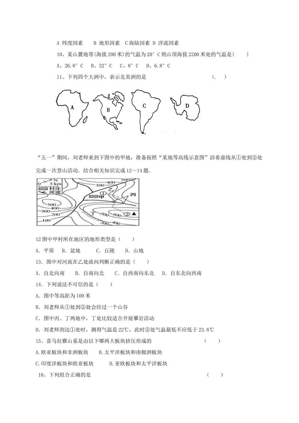 九年级地理上学期第一次素质测评试卷 五四制试卷_第2页