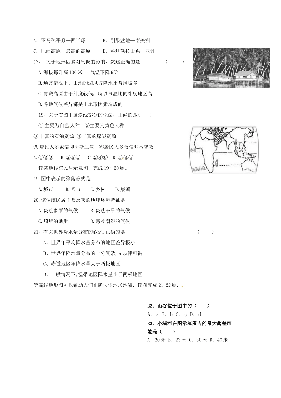九年级地理上学期第一次素质测评试卷 五四制试卷_第3页