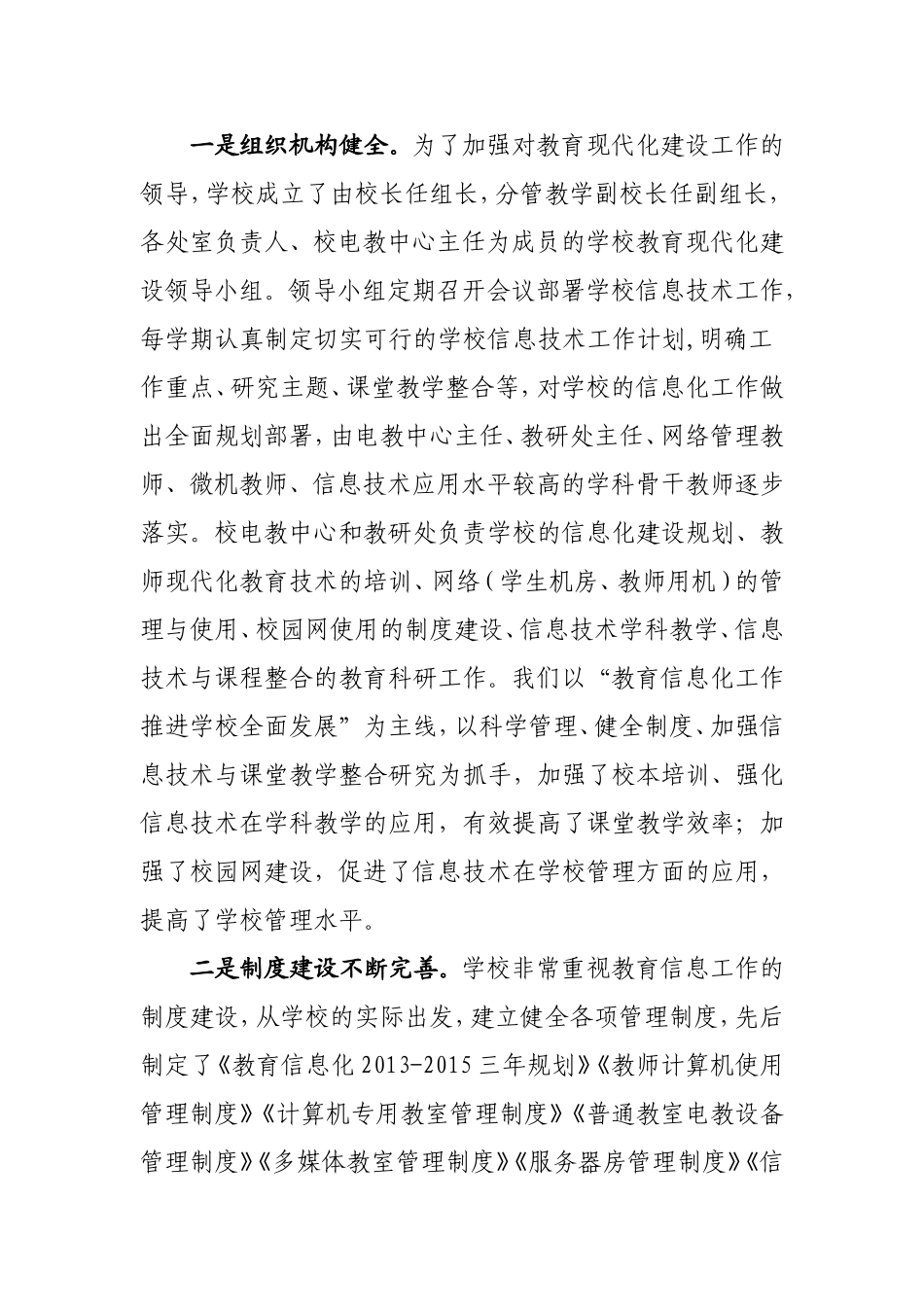 城关中学教育信息化工作汇报材料_第2页
