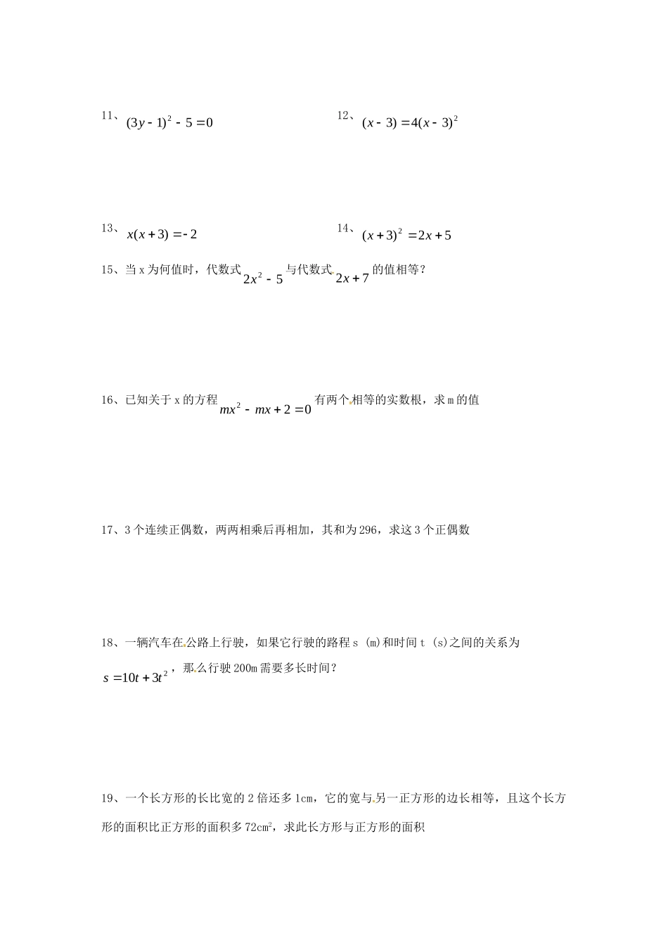 九年级数学上册 1 一元二次方程单元综合测试(新版)苏科版试卷_第2页