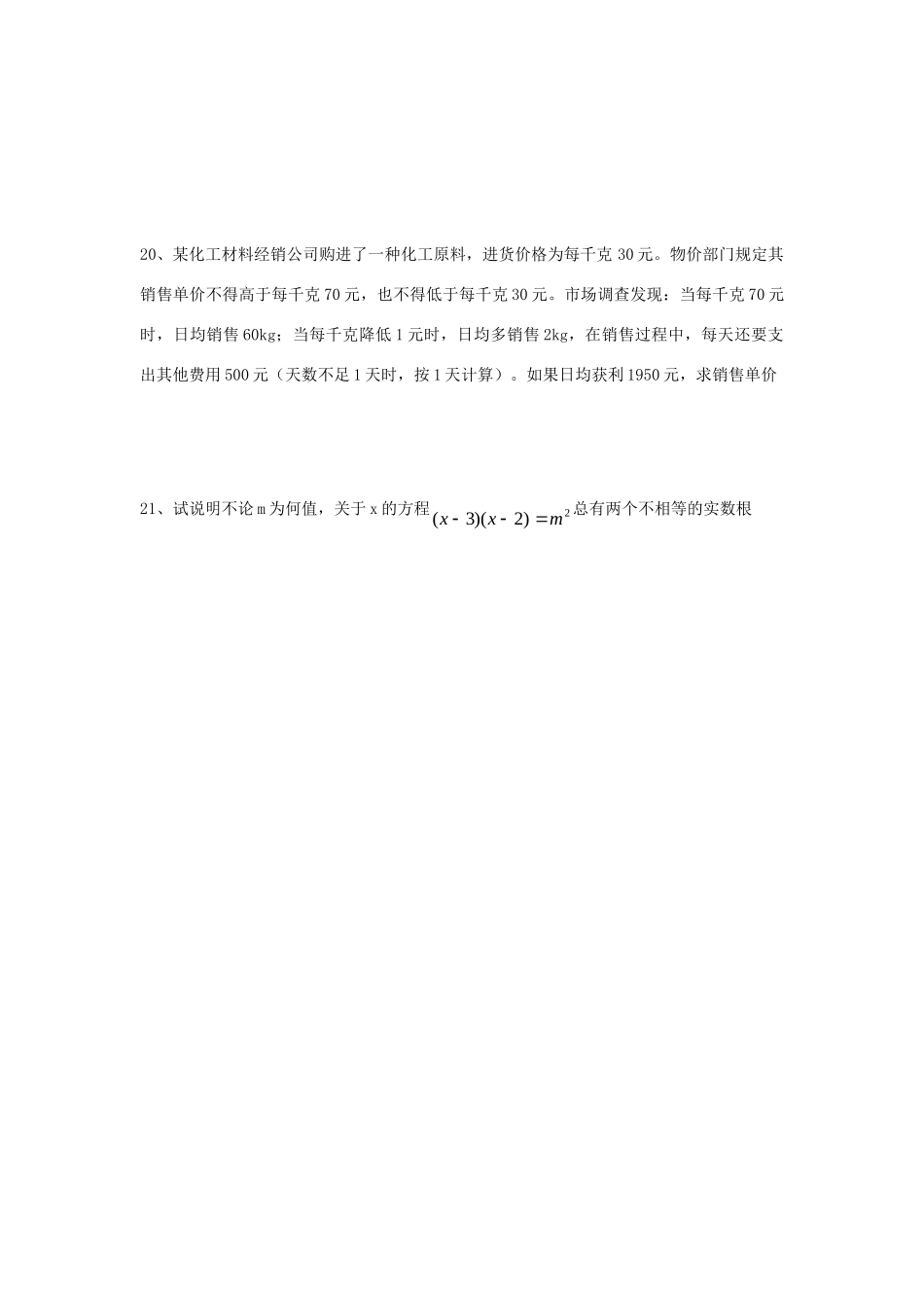 九年级数学上册 1 一元二次方程单元综合测试(新版)苏科版试卷_第3页
