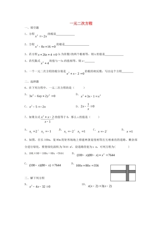 九年级数学上册 1 一元二次方程单元综合测试(新版)苏科版试卷