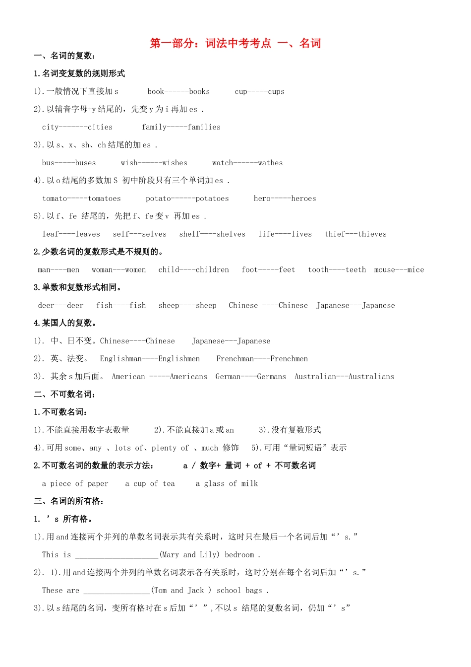 中考英语 语法复习资料 人教新目标版试卷_第1页