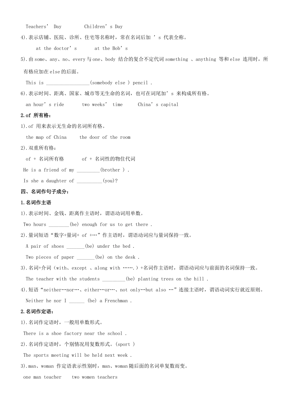 中考英语 语法复习资料 人教新目标版试卷_第2页