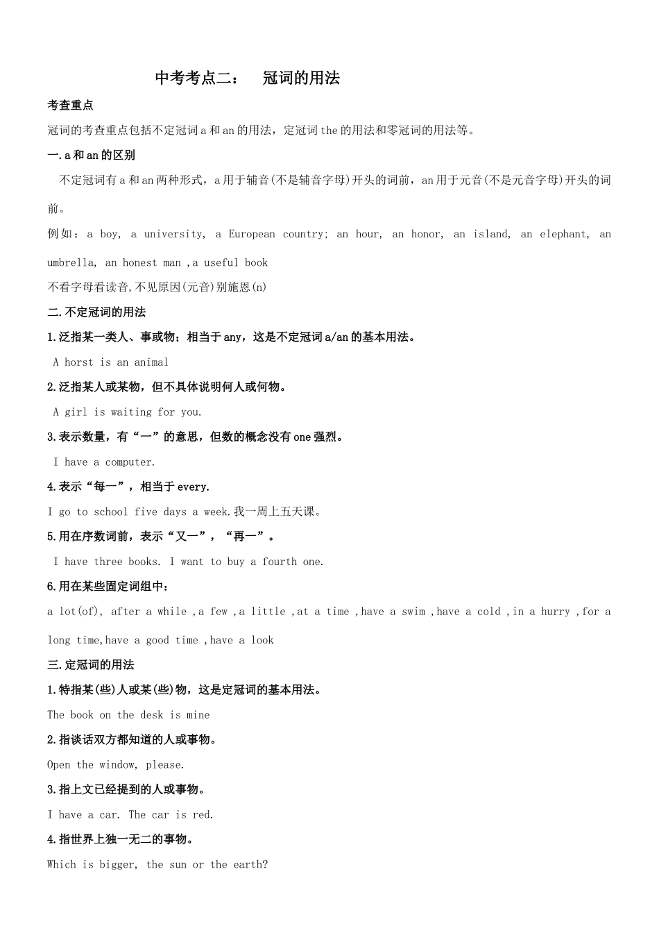 中考英语 语法复习资料 人教新目标版试卷_第3页