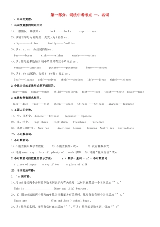 中考英语 语法复习资料 人教新目标版试卷