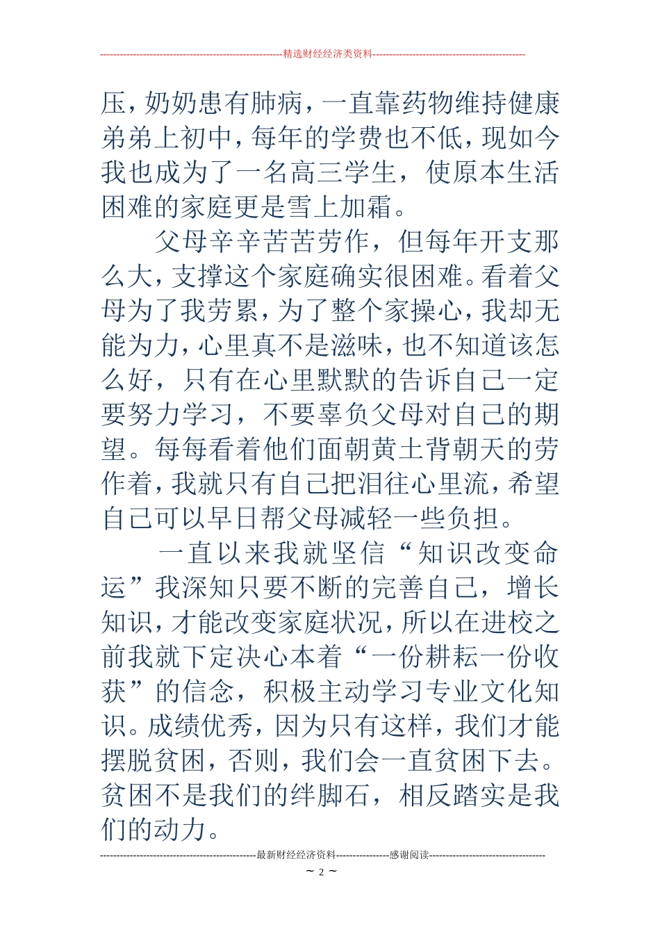 高中贫困生申请书范文(精选多篇)_第2页