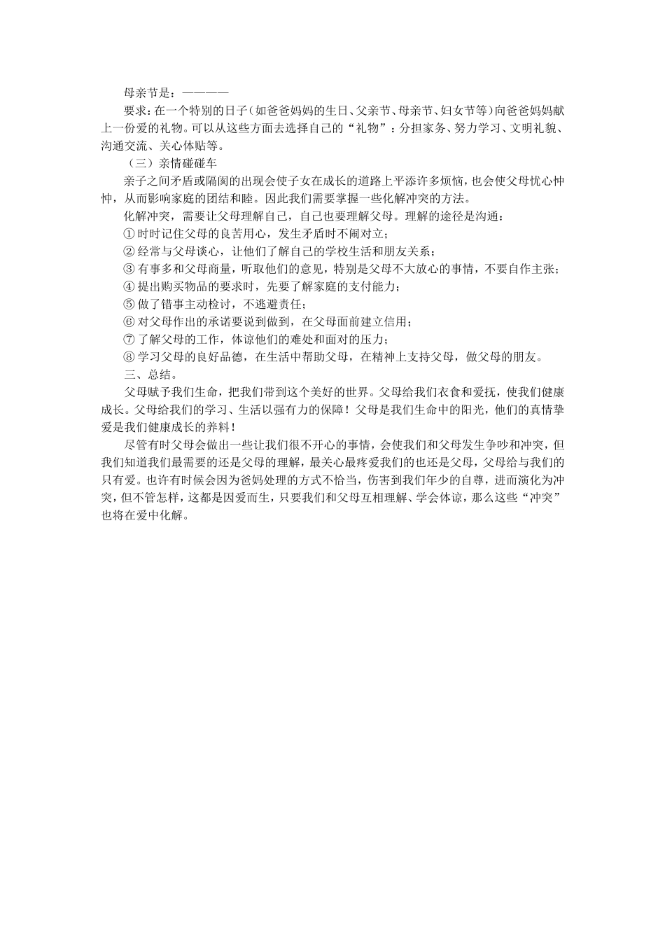 《3.1-我和父母》教案1_第2页