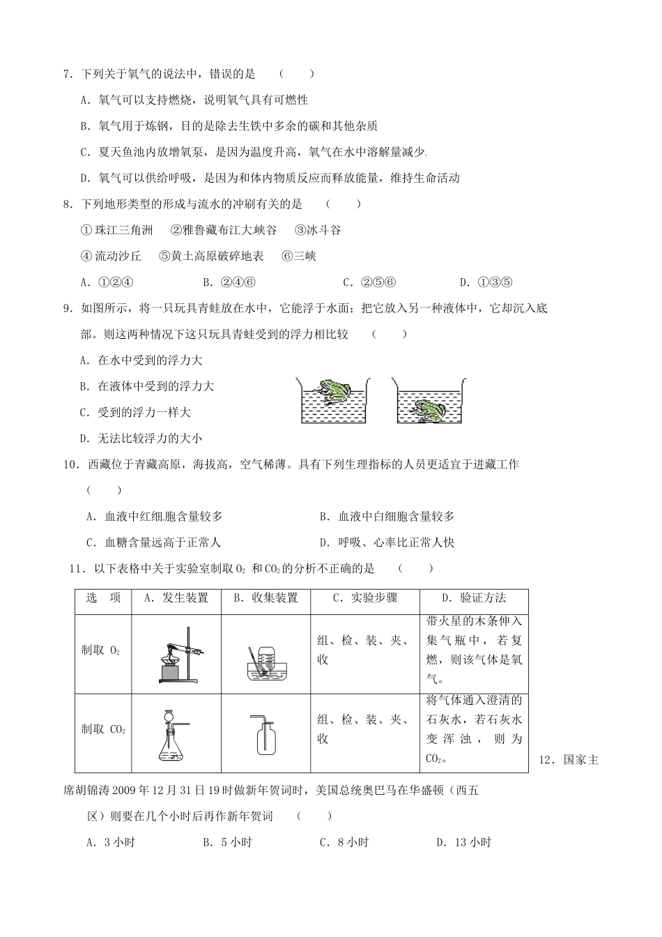 初中科学毕业生学业考试全真模拟试题(1) 试题_第2页