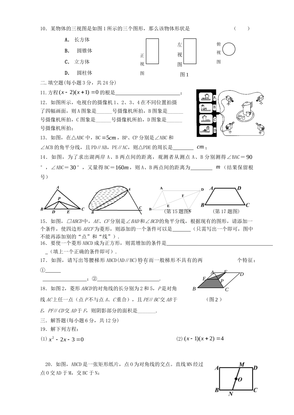 九年级数学上册期中调研测试卷 北师大版试卷_第3页
