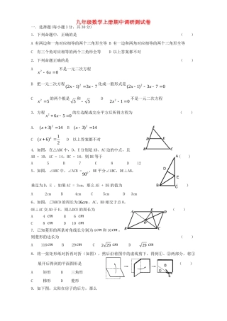 九年级数学上册期中调研测试卷 北师大版试卷