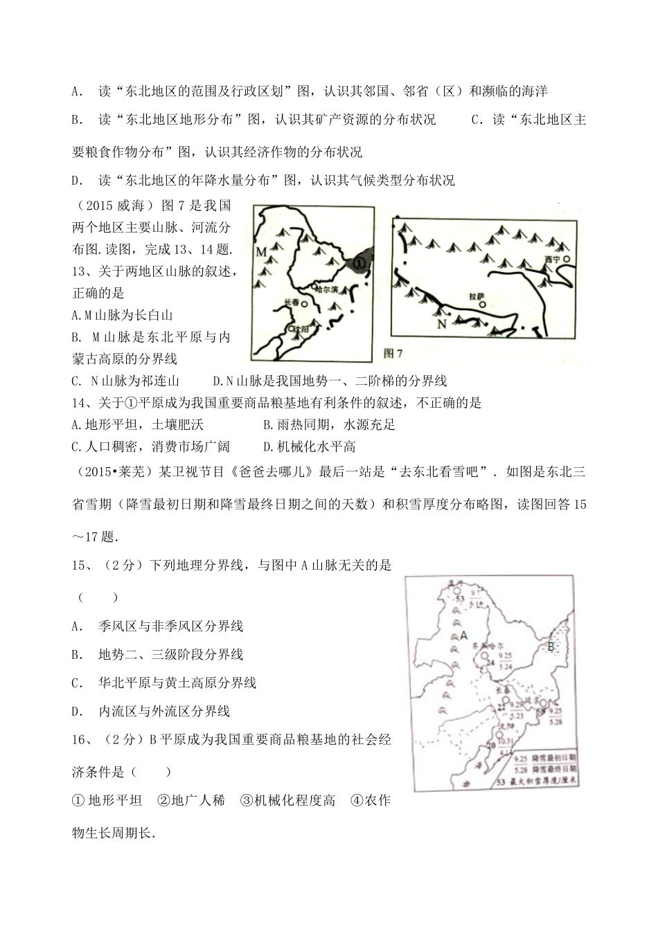 九年级地理下册 第六七章综合检测题(中考集锦，无答案) 湘教版试卷_第3页