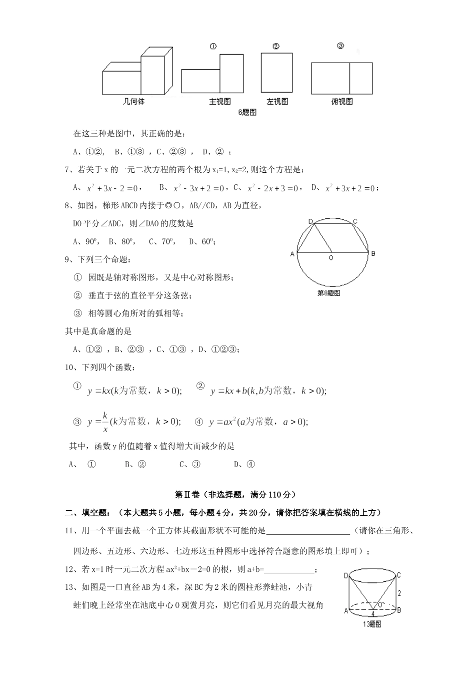 初三数学湖北省荆州市模拟考试卷一 试题_第2页