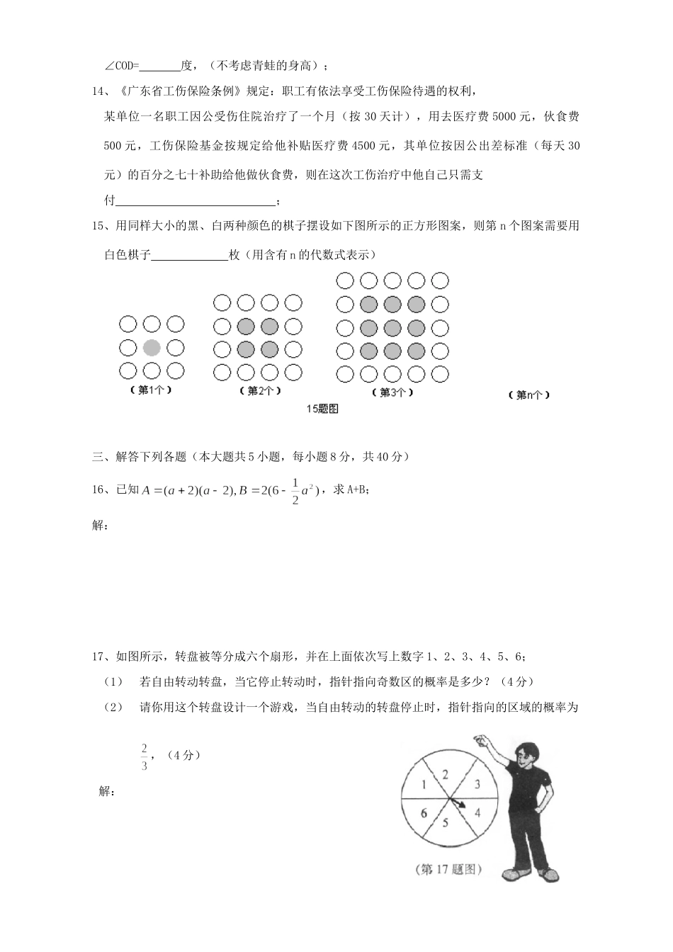 初三数学湖北省荆州市模拟考试卷一 试题_第3页
