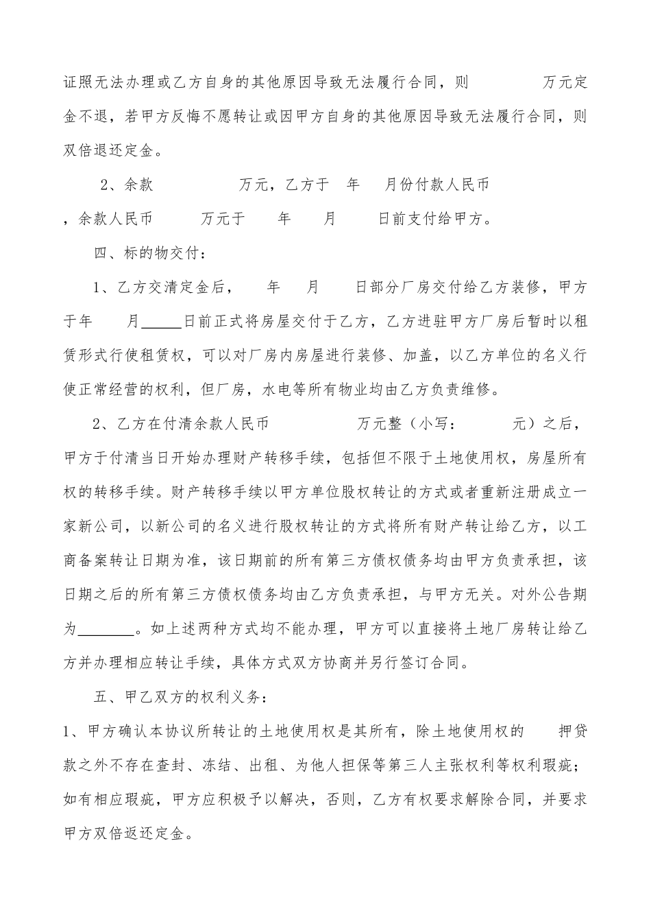 土地厂房转让合同范本_第2页
