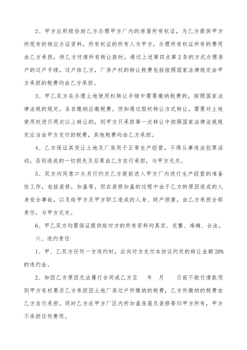 土地厂房转让合同范本_第3页