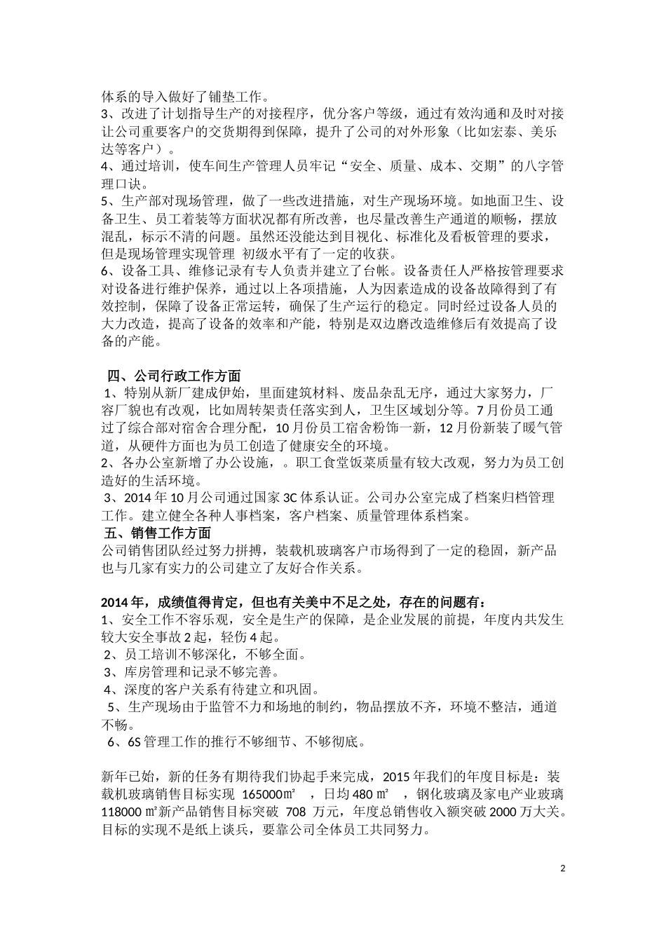 公司2014年度工作总结及2015年度工作计划.docx新_第2页