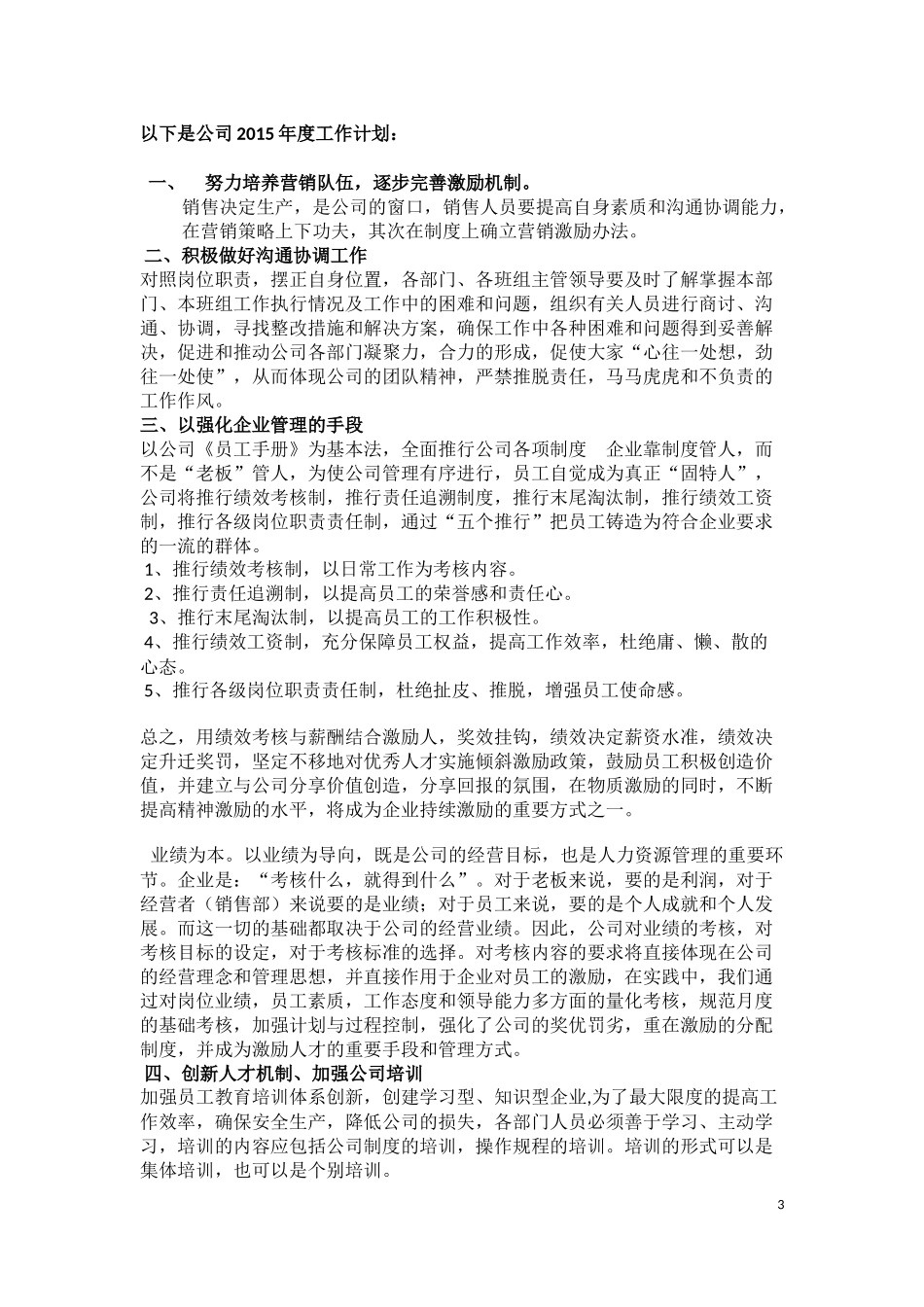 公司2014年度工作总结及2015年度工作计划.docx新_第3页