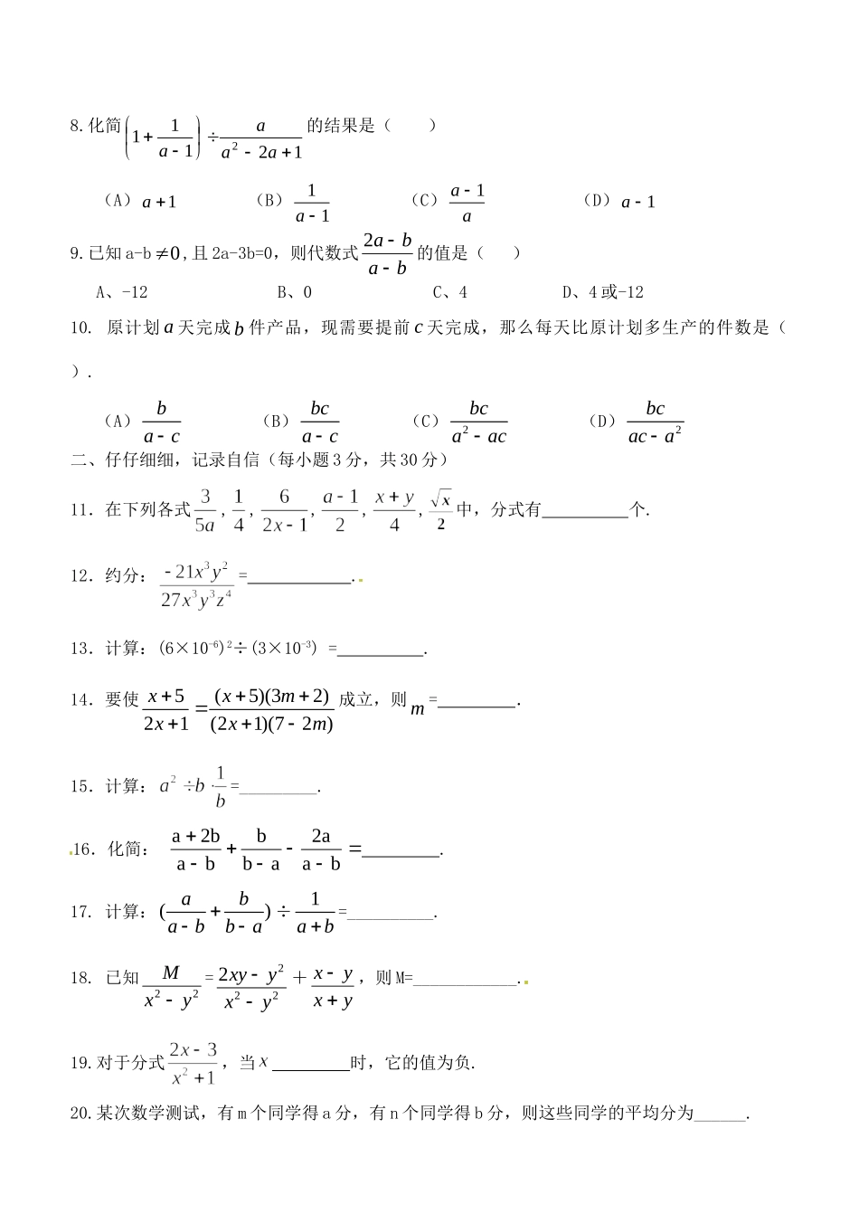九年级数学(分式的运算独立作业)独立作业试卷_第2页