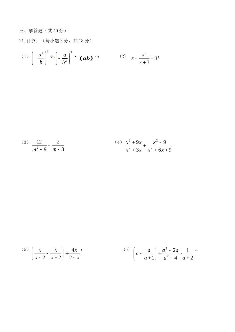 九年级数学(分式的运算独立作业)独立作业试卷_第3页