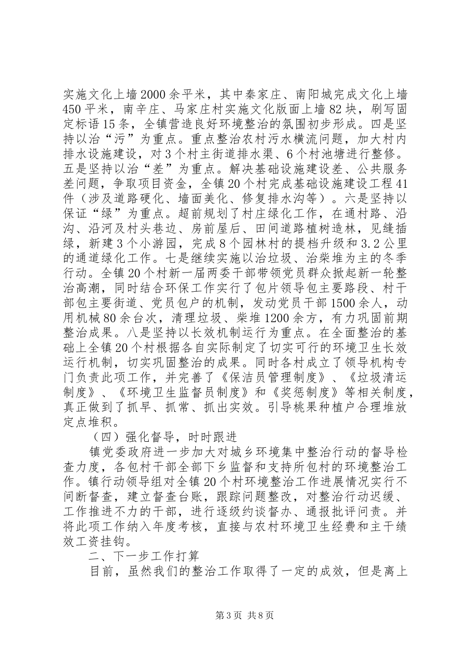 农村人居环境整治工作总结 _第3页
