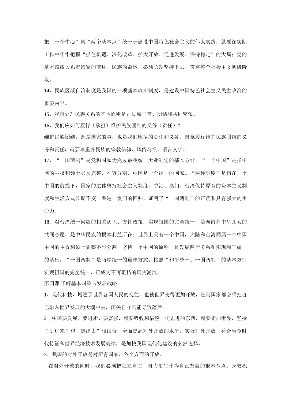 九年级思想品德 全册复习提纲 粤教版试卷_第2页