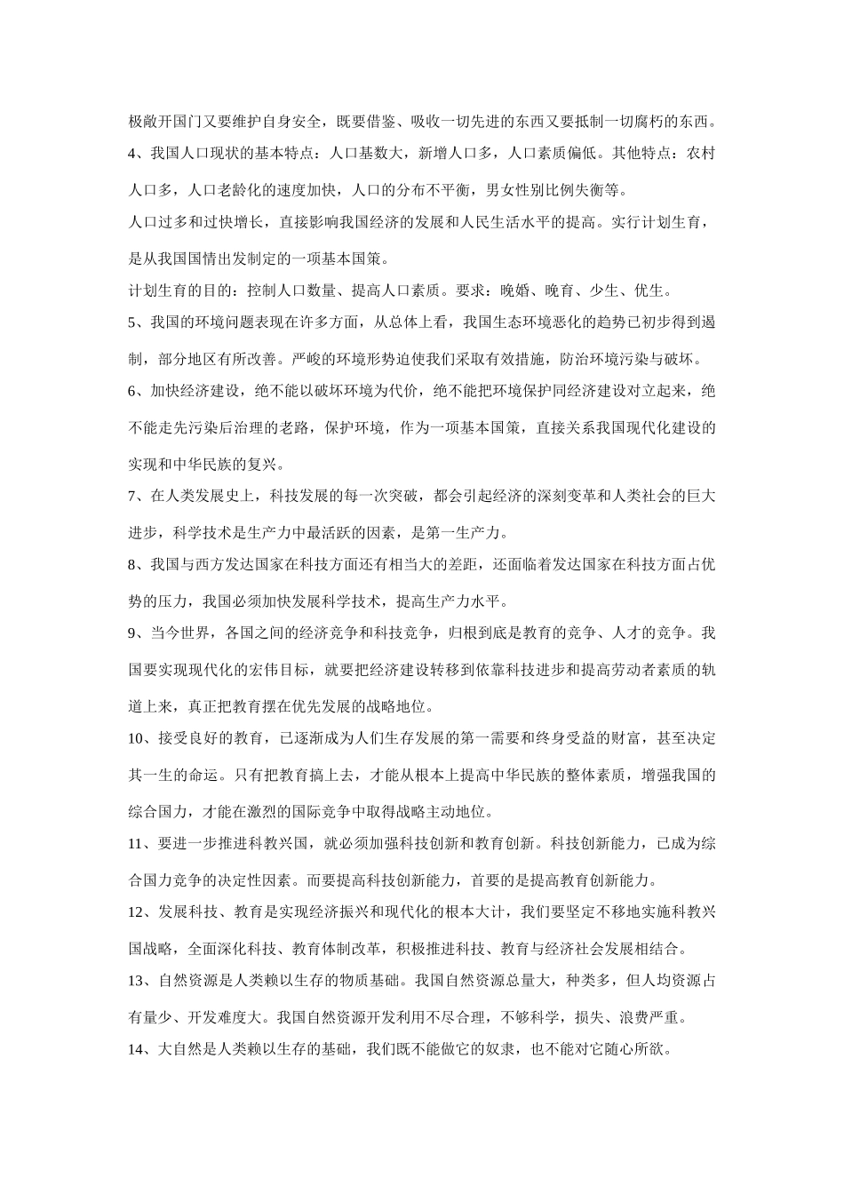 九年级思想品德 全册复习提纲 粤教版试卷_第3页