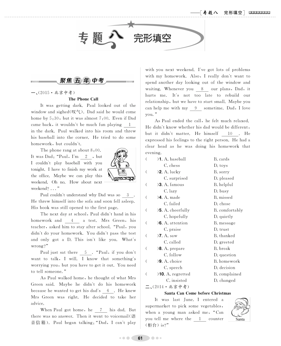 中考英语专题训练 专题八 完型填空(pdf，无答案)试卷_第1页