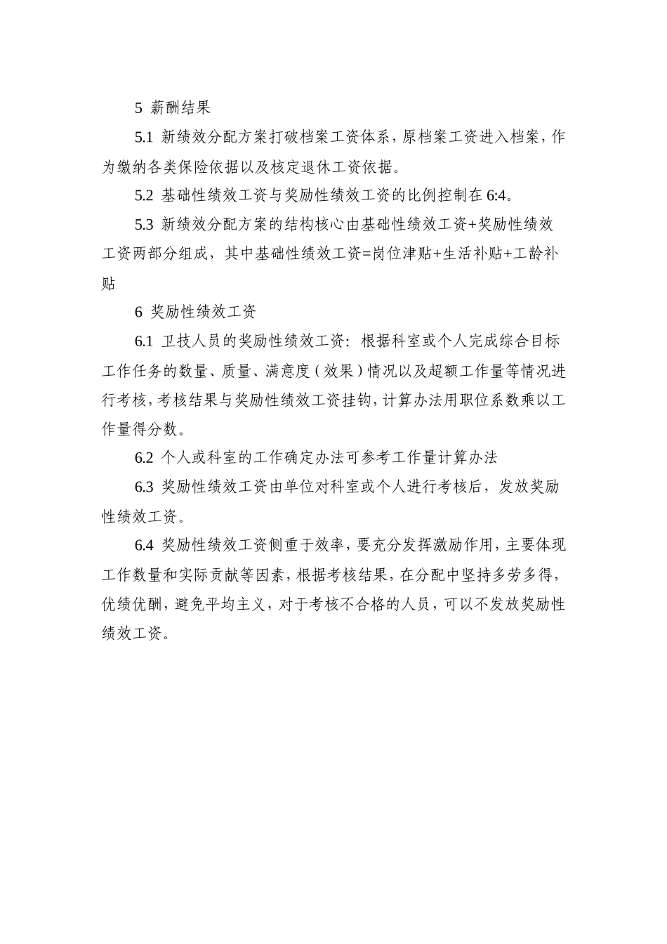 社区卫生服务中心绩效考核制度_第2页