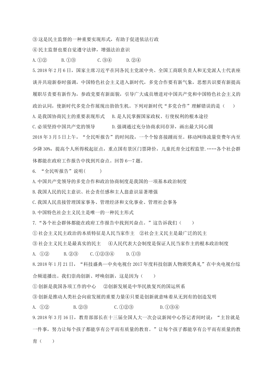 九年级政治上学期期中综合素质测评试卷_第2页