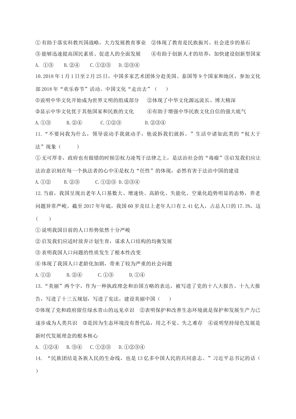 九年级政治上学期期中综合素质测评试卷_第3页