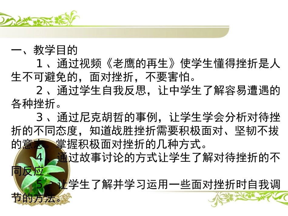 勇敢面对挫折和困难_第2页