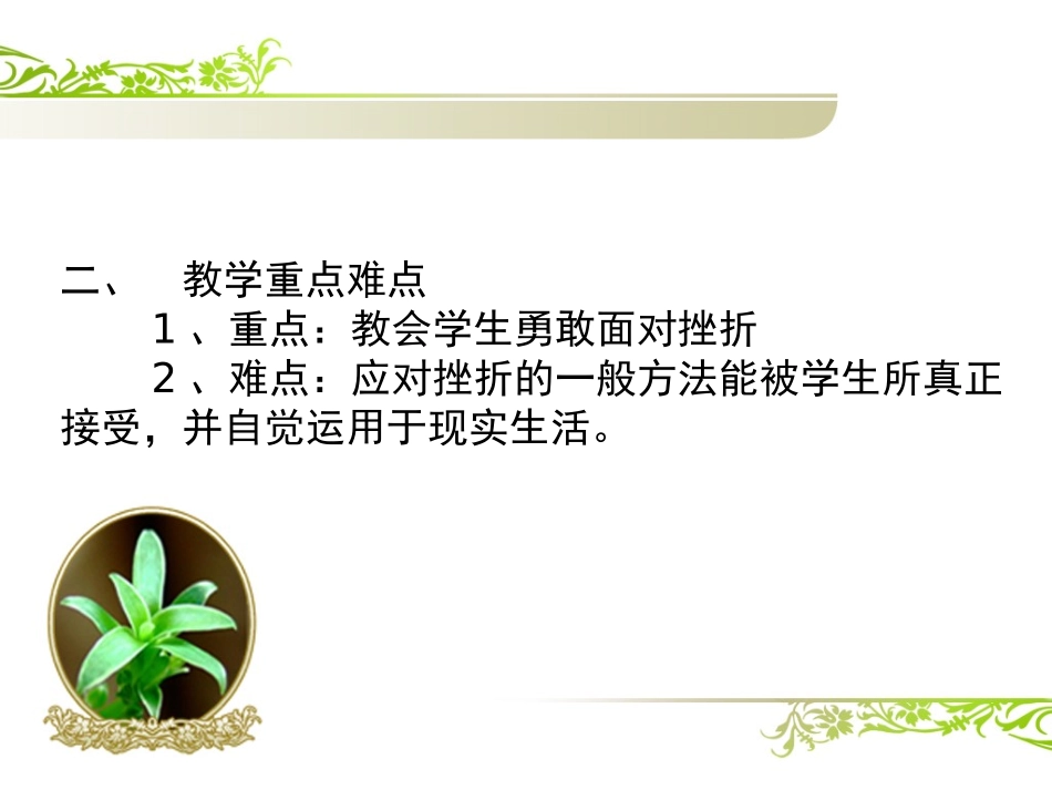 勇敢面对挫折和困难_第3页