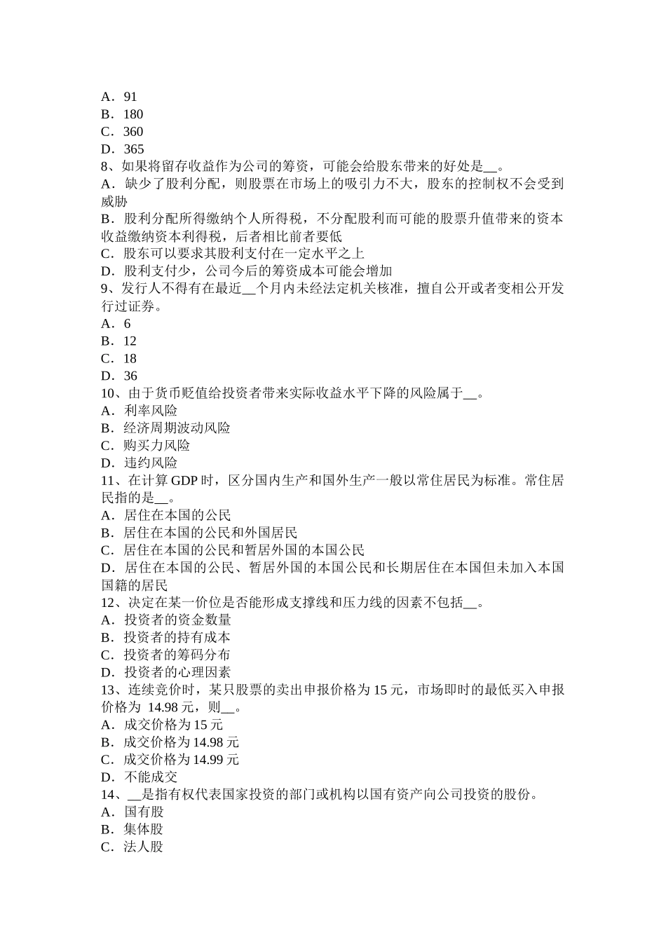上海证券从业资格考试：国际债券模拟试题_第2页