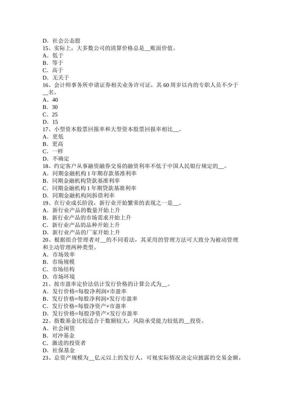 上海证券从业资格考试：国际债券模拟试题_第3页