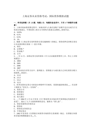 上海证券从业资格考试：国际债券模拟试题