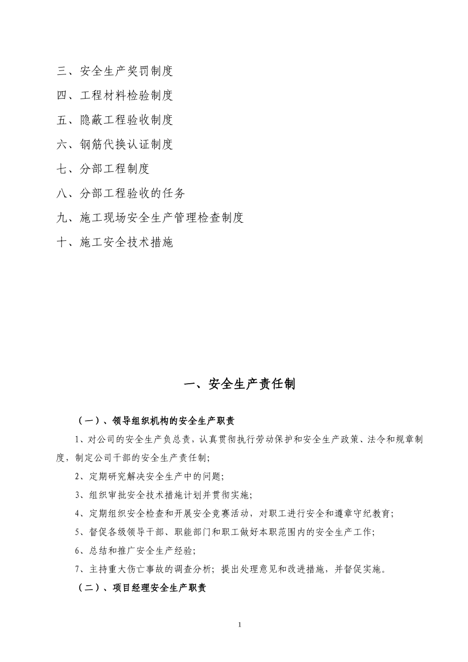 水利水电施工企业安全生产管理各项规章制度_第2页