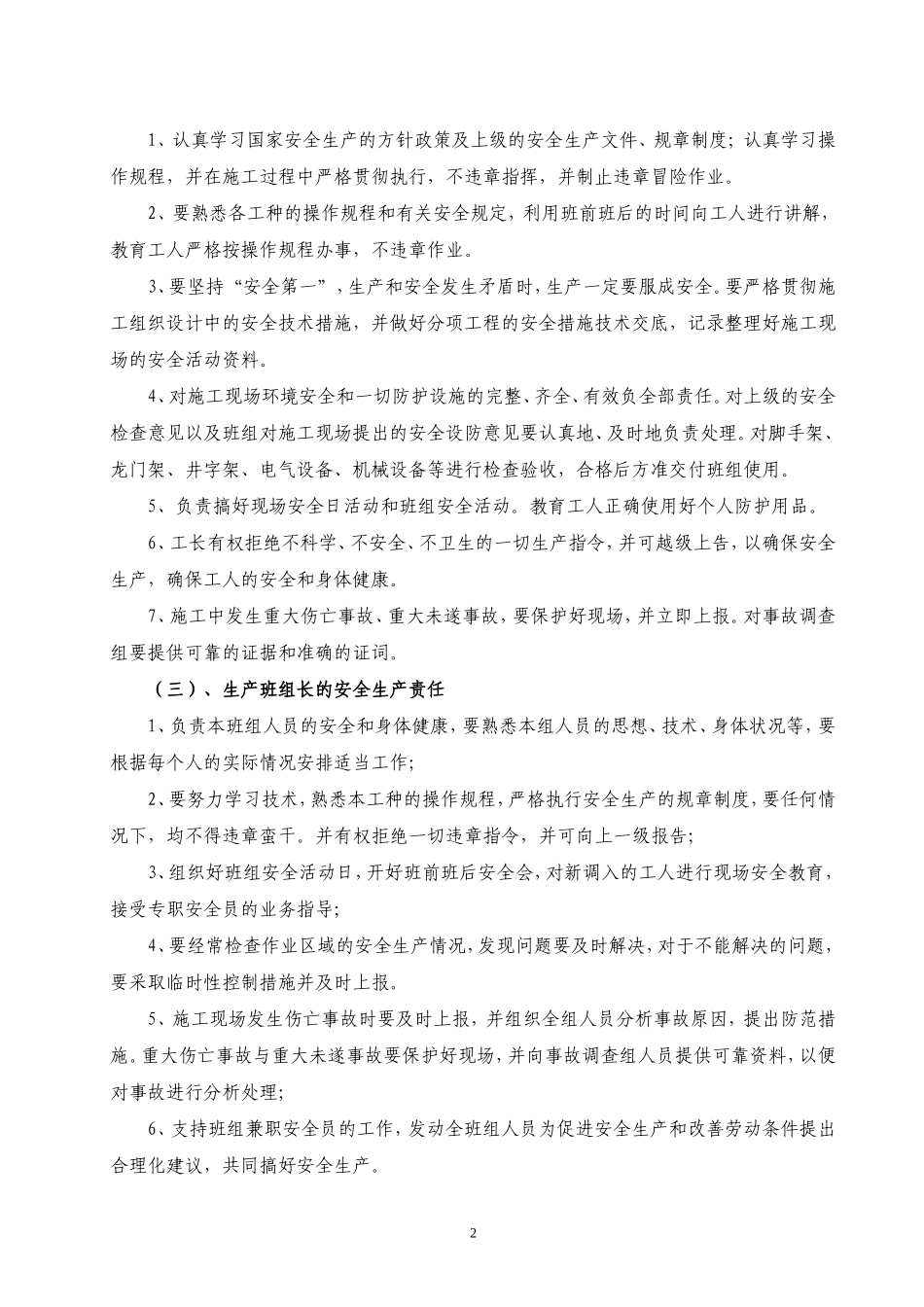 水利水电施工企业安全生产管理各项规章制度_第3页